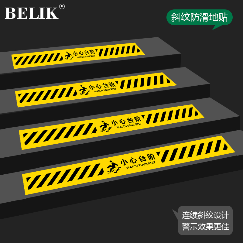 BELIK  小心台阶小心地滑当心玻璃注意安全地面警示贴 洗手间厕所警告标识贴 斜纹防滑防水耐磨地贴 DT-17