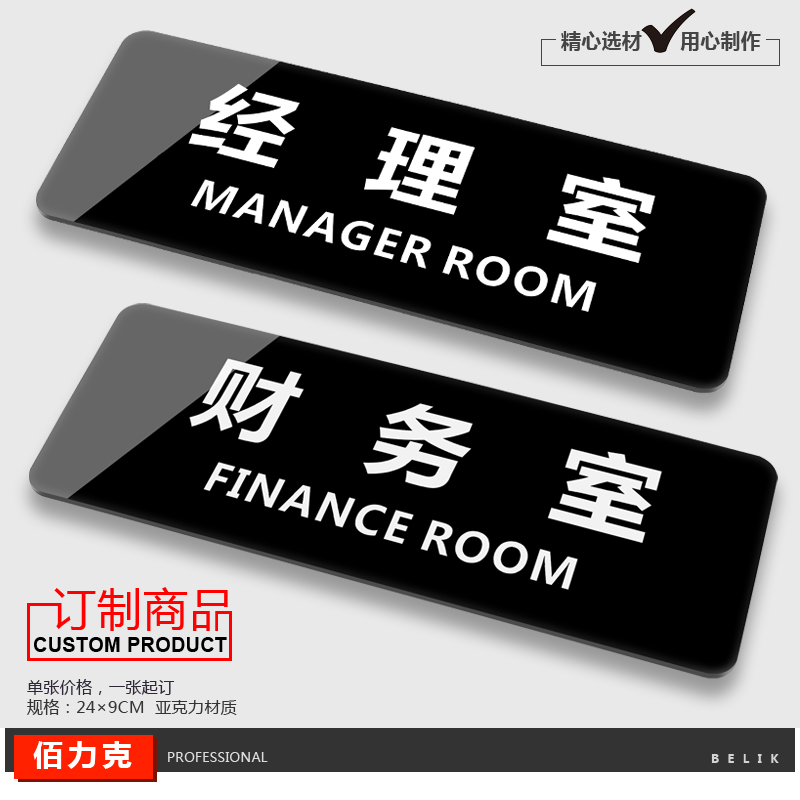 亚克力科室牌办公室门牌公司企业总经理室牌提示牌标示识定制订做