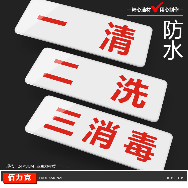 亚克力厨房一清二洗三消毒标签贴标识牌标牌标语塑料标签贴定做