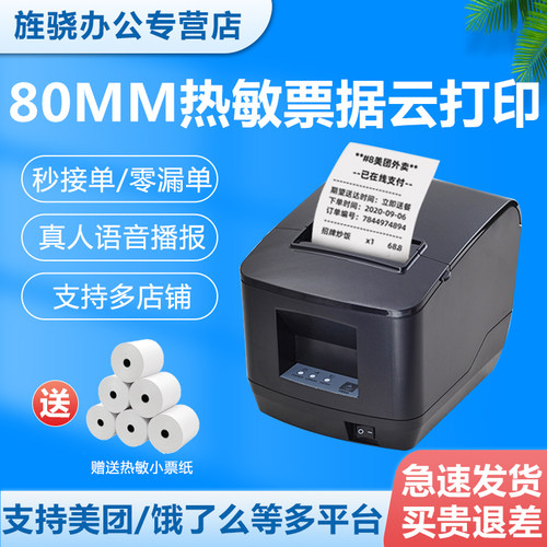 芯撕外卖80MM热敏语音手切纸