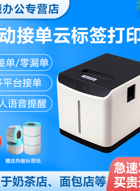 芯烨T271U云标签打印机美团饿了么奶茶店 可配云票据打印机实现同时出票
