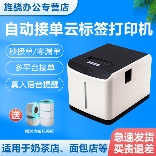 云标签机，搭配云票据同时出单