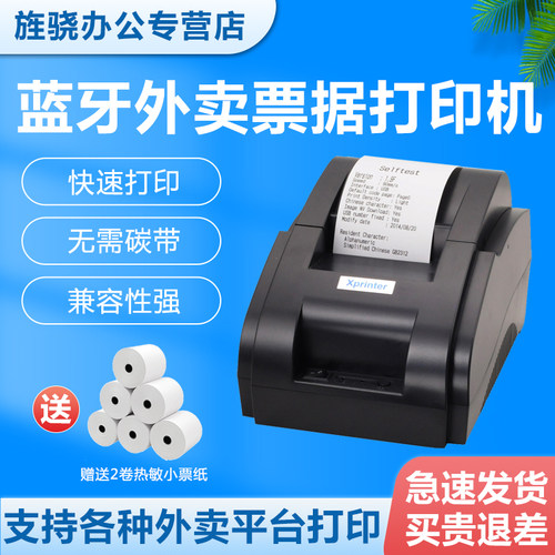芯烨热敏票据打印机外卖蓝牙