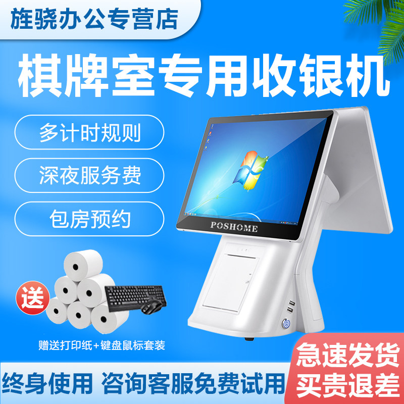 收银机一体机触摸屏茶楼棋牌室麻将馆KTV场馆台球厅计时计费收银管理系统收款机收银软件