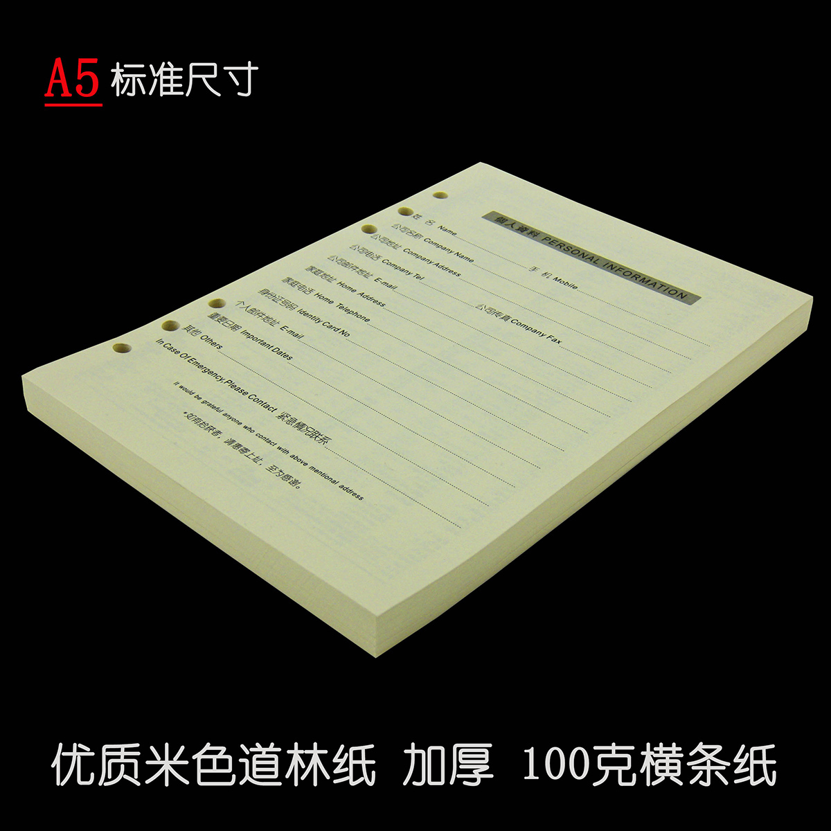 六孔内芯道林纸活页笔记本