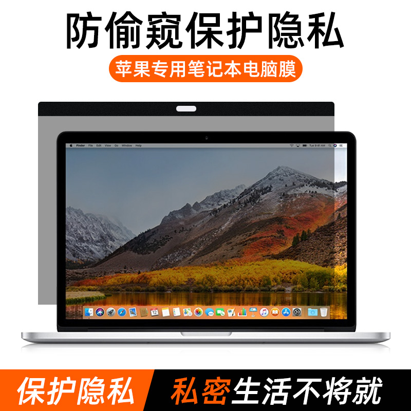 适用于macbookpro防窥屏幕膜苹果笔记本电脑air13.3寸M1防偷窥16保护15贴膜13磁吸15.4英寸mac12防窥屏2020款 3C数码配件 笔记本屏幕贴膜 原图主图