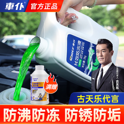 车仆汽车防冻液发动机冷却液