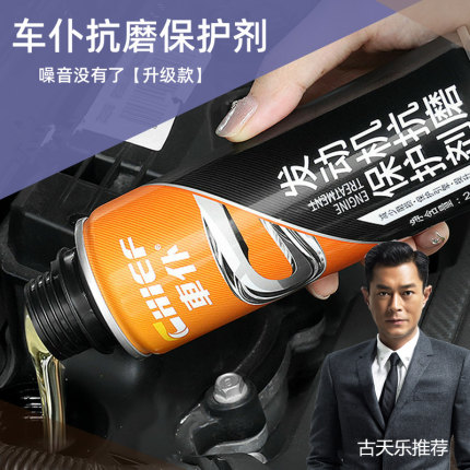 车仆发动机抗磨引擎保护剂养护剂强力降噪治理烧机油精修复添加剂