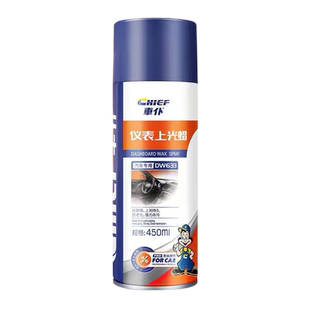 车仆汽车仪表表板蜡打蜡车用内饰塑料翻新真皮去污腊香型上光防尘