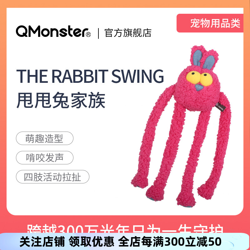 Qmonster宠物甩甩兔毛绒玩偶互动拉扯拔河发音解闷狗狗自嗨玩具 宠物/宠物食品及用品 发声玩具 原图主图