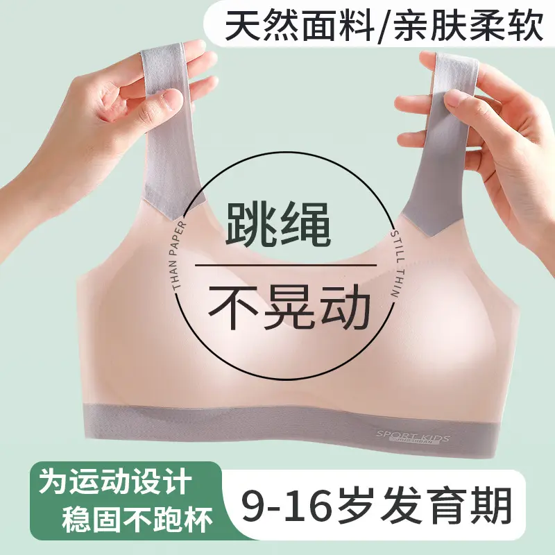 爆款固定杯内衣初中学生女童高中小学生发育期运动防震小背心
