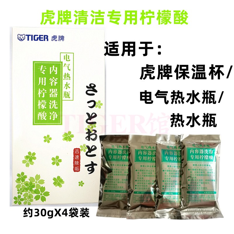日本虎牌除污剂电气热水瓶保温杯