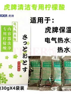 Tiger日本虎牌柠檬酸电热水瓶保温杯清洗剂食品级水垢剂PKS-012C