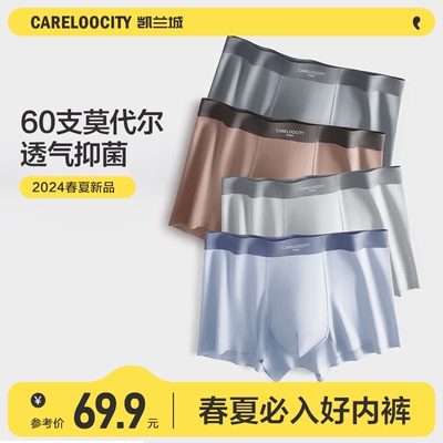 凯兰城男士内裤男生无痕莫代尔纯棉裆冰丝四角平角裤男款夏季短裤
