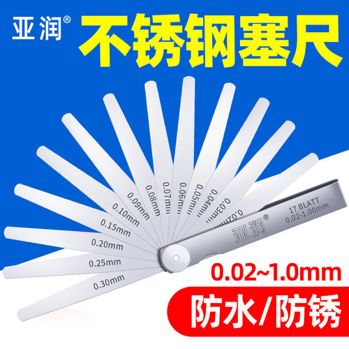 塞尺不锈钢高精度间隙尺防水塞尺