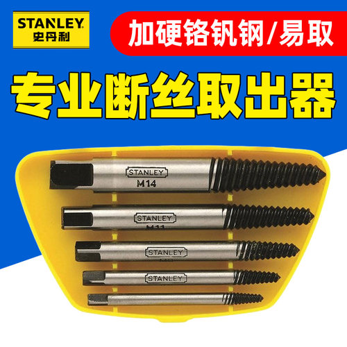 史丹利断头螺丝取出器5件套