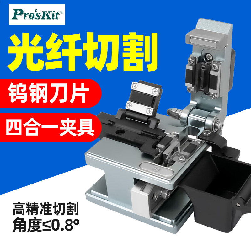 宝工4合1精密光纤切割刀带集屑盒图片