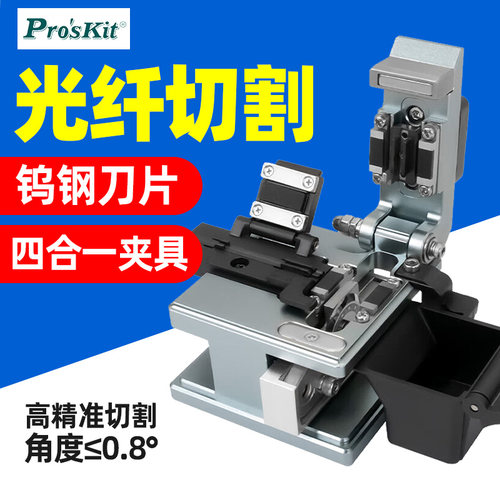 宝工4合1精密光纤切割刀带集屑盒