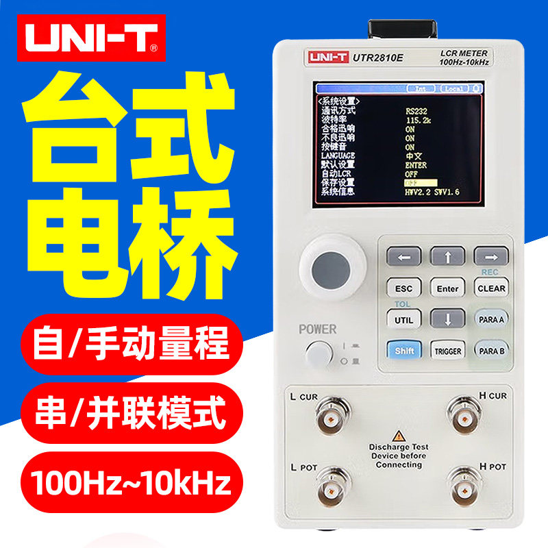 优利德lcr数字电桥utr2810e高精度台式电容电感电阻测试utr2811e