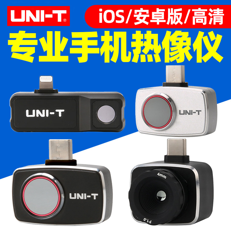 优利德安卓苹果手机热成像仪