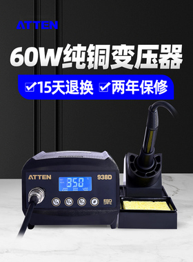 安泰信938D电烙铁恒温60w可调温维修焊接电焊台数显锡焊电洛铁