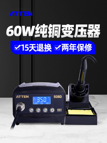 安泰信938D电烙铁恒温60w可调温维修焊接电焊台数显锡焊电洛铁