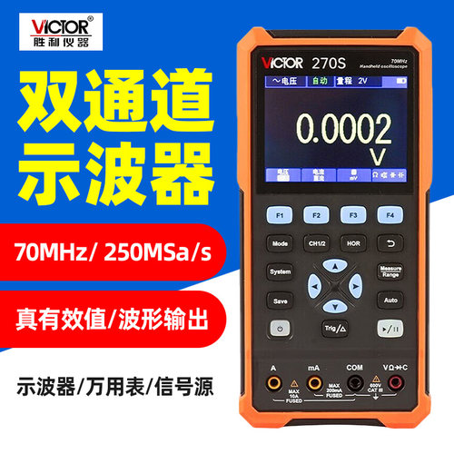 胜利手持式数字示波器三合一
