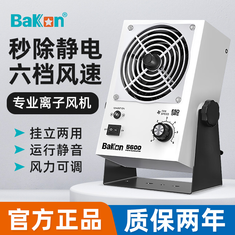 白光BK001离子风机5600工业卧式悬挂式除静电消除器台式离子风扇