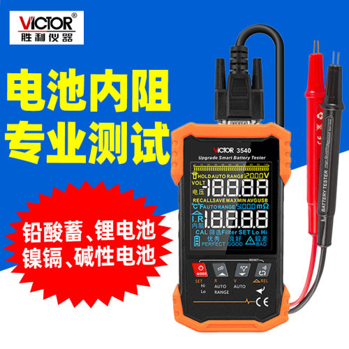 胜利VC3540电池内阻测试仪