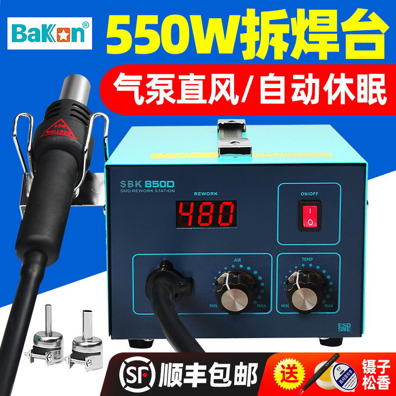 白光热风枪焊台SBK850数显恒温可调温工业级手机维修热风抢拆焊台