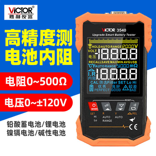 胜利VC3540电池内阻测试仪