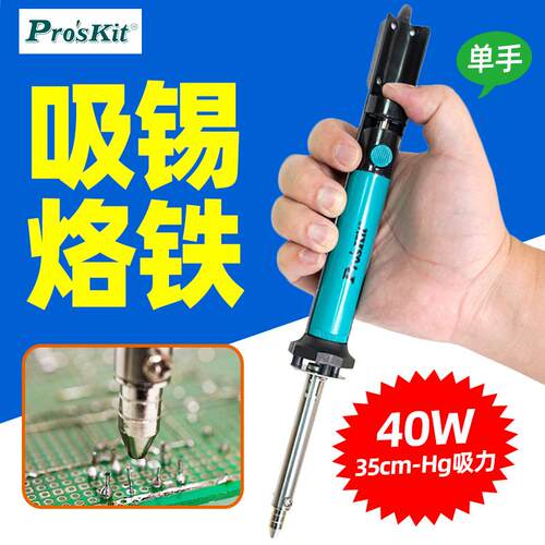 宝工SI-211G二合一吸锡烙铁恒温40W大功率维修焊接工具除锡吸锡器