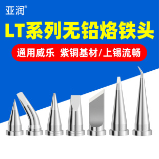 LT烙铁头通用Weller小威乐WSD81焊台圆尖弯头KN刀头烙铁维修焊咀