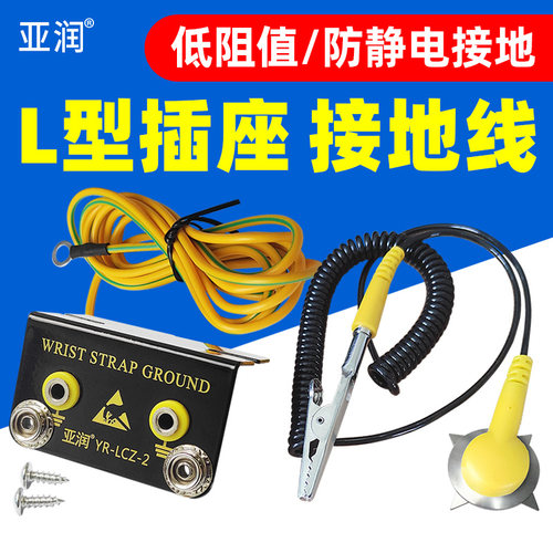 防静电台垫L型插座接地线