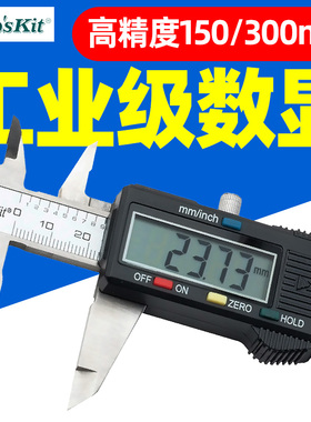 宝工游标卡尺PD-151数显高精度301工业级电子机械尺150/300mm