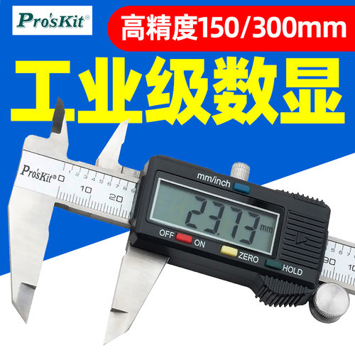 宝工高精度数显卡尺150/300mm