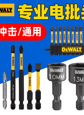得伟抗冲击批头DWA2SD65高硬度手电钻电动批头加长十字一气动批头
