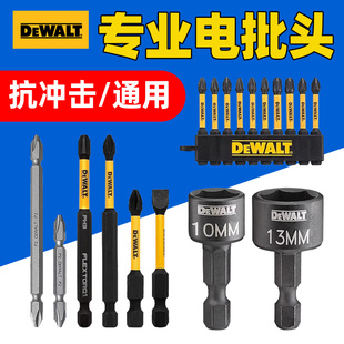 得伟抗冲击批头DWA2SD65高硬度手电钻电动批头加长十字一气动批头