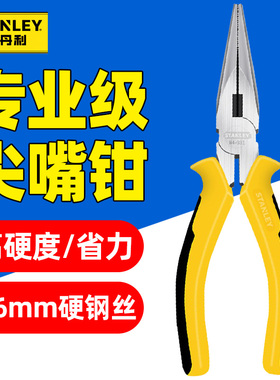 史丹利专业尖嘴钳长嘴钢丝钳STHT84031/84032-8-23多功能尖咀钳子