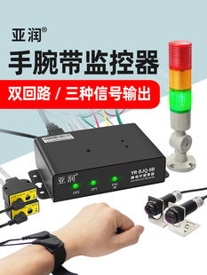 双回路静电环报警器YR 8B防静电手环测试仪手腕带接地监控器 BJQ