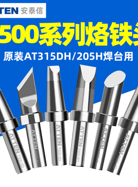 安泰信T500系列原装ST-3150D焊台T500-B耐腐蚀抗氧化烙铁头205H