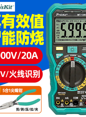 宝工万用表MT-1280D-C智能防烧高精度数字电工万能表真有效值