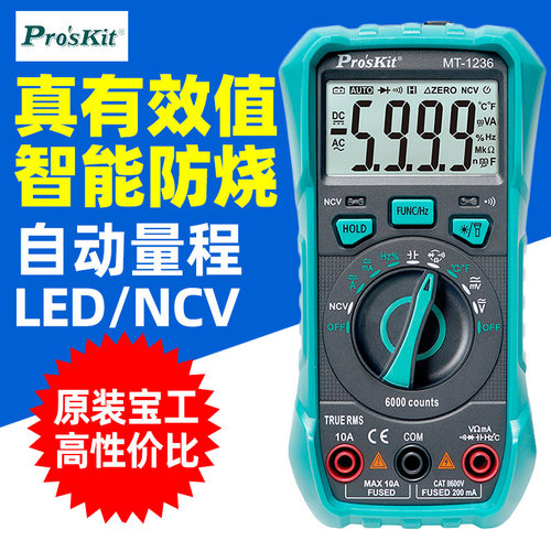 宝工MT-1236高精度数字万用表
