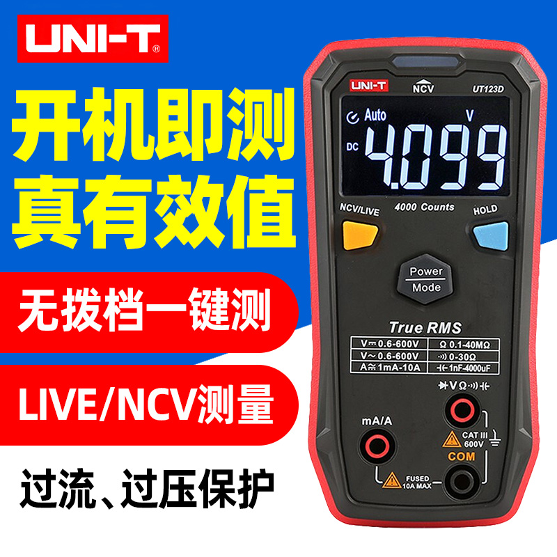 优利德UT123D智能型数字万用表