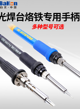 白光恒温电烙铁焊台手柄SBK936B/907E/D/917A/LF100/201/202/305