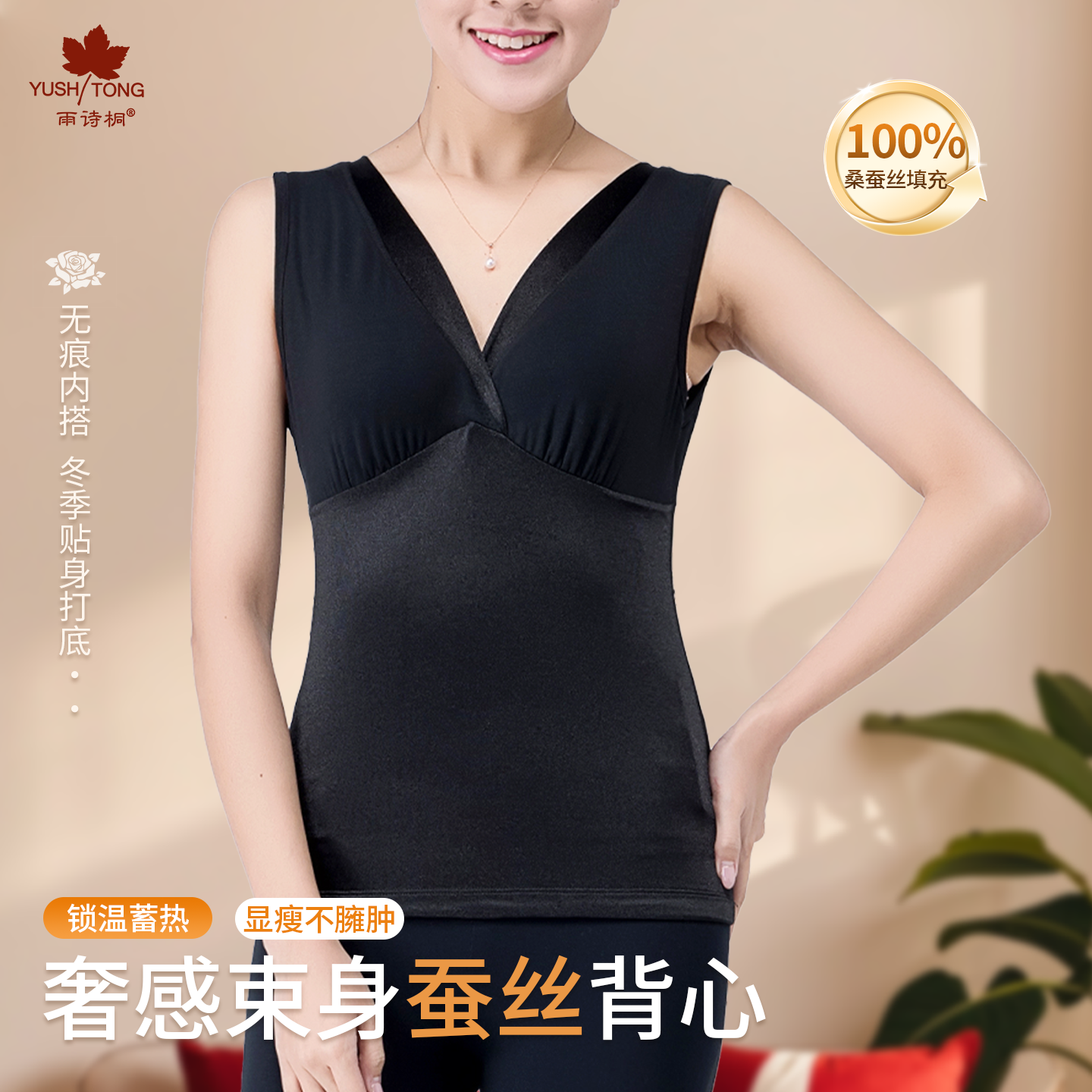 雨诗桐束身蚕丝夹层背心贴身紧身光滑面料V领防寒保暖,女士内衣/男士内衣/家居服,保暖背心,淘宝优惠券,粉丝福利购,淘宝优惠卷