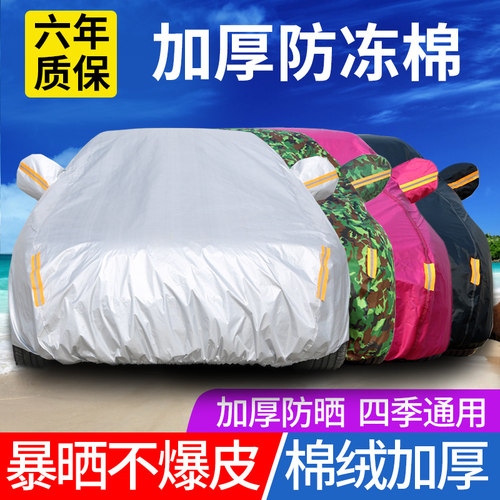 昌河加厚防晒防雨车衣车罩