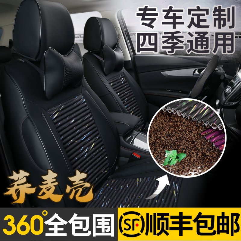 名爵新能源锐腾荞麦壳汽车座套