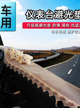 德龙X3000 L X5000S新M3000S中控台工作台防晒仪表台避光垫遮光垫