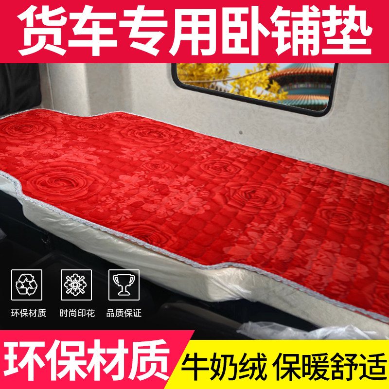 大货车卧铺垫柳汽乘龙H5 T5 M3 M5 M7 H7 L3霸龙专用床垫子四季垫